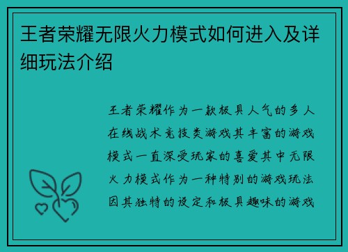 王者荣耀无限火力模式如何进入及详细玩法介绍