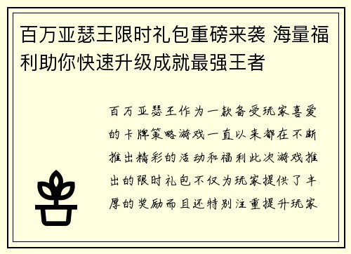 百万亚瑟王限时礼包重磅来袭 海量福利助你快速升级成就最强王者